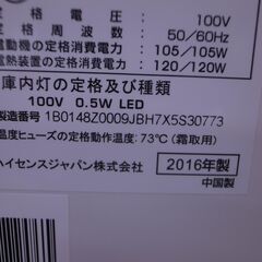 ハイセンス 154L冷蔵庫 2016年製 HR-G1501【モノ市場 知立店】41