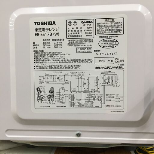 東芝 ER-SS17B(W) 電子レンジ 2019年製 フラットテーブル