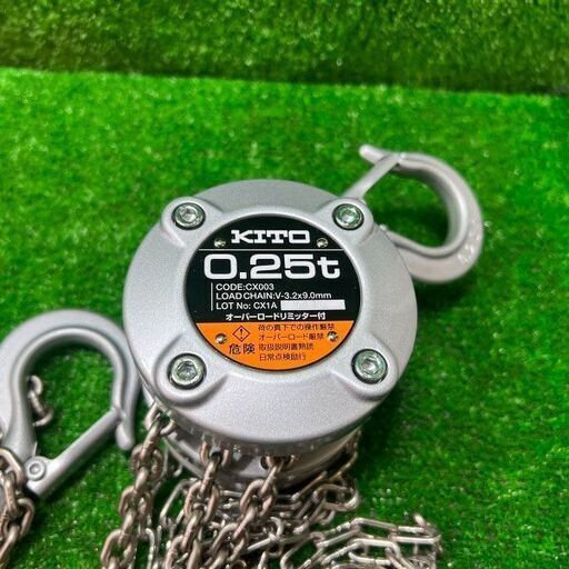 KITO CX003 チェーンブロック0.25t2個セット【市川行徳店】【店頭取引 