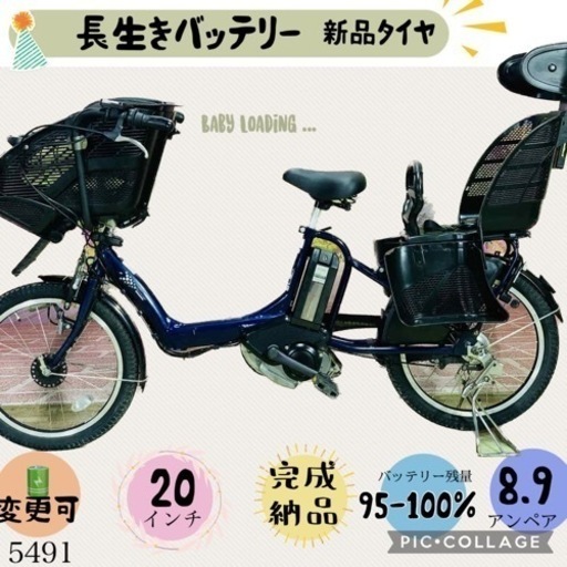 5491子供乗せ電動アシスト自転車ブリヂストン3人乗り対応20インチ