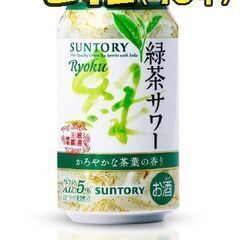 緑茶サワー 緑-Ryoku- 2箱