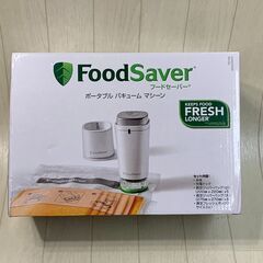 A3329　FoodSaver　真空パック