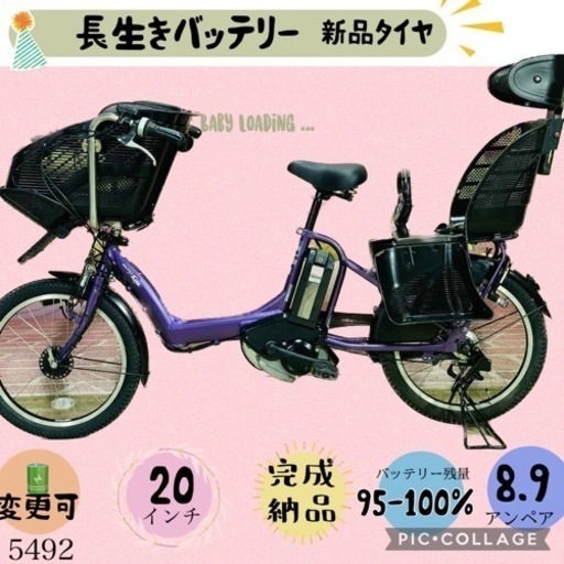 ❷ 5492子供乗せ電動アシスト自転車ヤマハ3人乗り対応20インチ