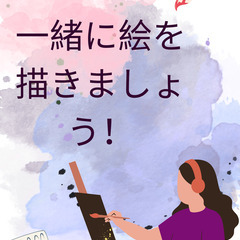 絵を描くのは好きかい？一緒に絵を描きましょう！