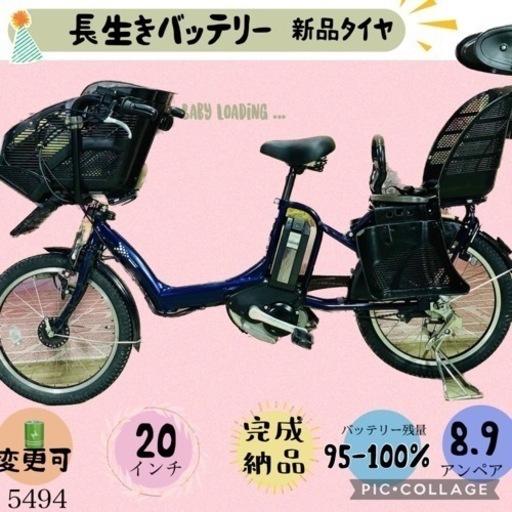 ❸ 5494子供乗せ電動アシスト自転車ブリヂストン3人乗り対応20インチ