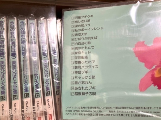 美空ひばり大全集　CDセット　未開封