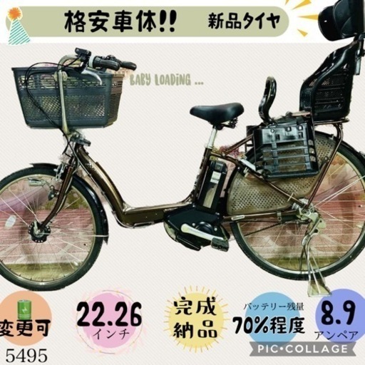 5495子供乗せ電動アシスト自転車ブリヂストン3人乗り対応22.26インチ
