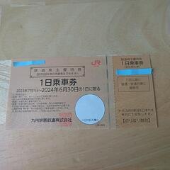 JR九州株主優待券・3枚あります。
