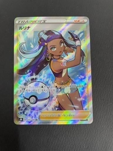 ポケモンカード ルリナ  277/184  SR  リサイクルショップ宮崎屋 住吉店23.7.22F