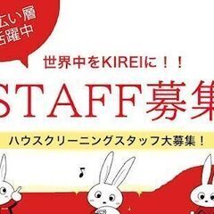 【日給1万円】株式会社KIREI produce　アルバイト募集