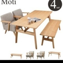 【椅子付き】Moti ダイニングテーブルセット　160cm