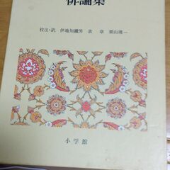 日本古典文学全集(小学館)