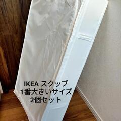IKEA スクッブ skubb 