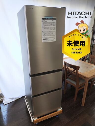 【地域限定配送・設置無料】日立 冷蔵庫 315L まるごとチルド