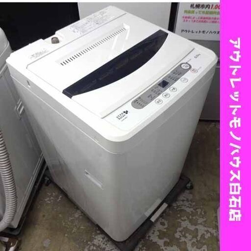 ハーブリラックス 洗濯機 6.0kg 2019年製 YWM-T60A1 HERBRelax 6kg ヤマダ電機オリジナル  札幌市 白石区 東札幌