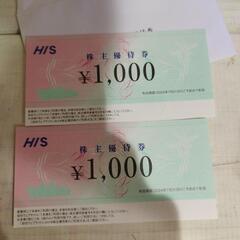 his 優待券　2000円分