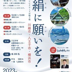 日本遺産フェスティバル100日前イベント「絹に願いを！」 〜シル...