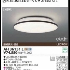 LEDシーリングライト（〜12畳）