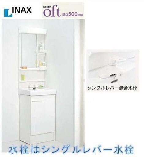 《商談中です》 【値下げしました】LIXIL INAX  oft コンパクト 洗面化粧台セット  間口500mm