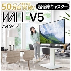 WALL キャスター付自立型 インテリアテレビスタンド V5 ハイタイプ 32型〜80型対応