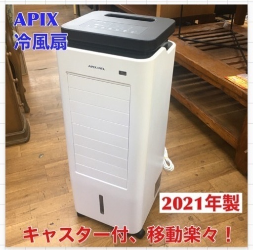 S772 ⭐ APIX ACF-189R WH [涼風扇 Cool breeze fan ホワイト]⭐動作確認済 ⭐クリーニング済