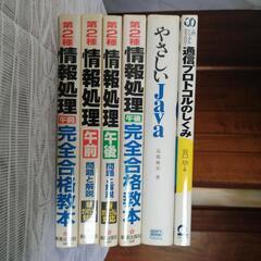 第2種情報処理午前/午後問題と解説 完全合格教本 やさしいJav...