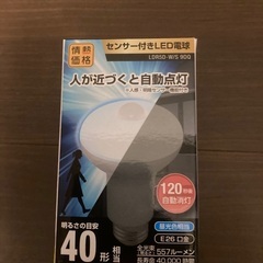 センサーライト　600円