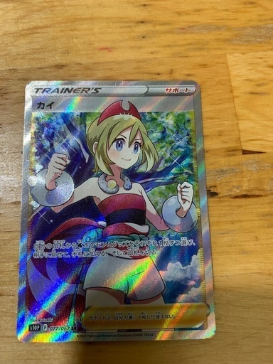 最終値下げ　ポケモンカード　カイ　SR 傷あり
