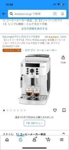 【値下げ済】デロンギ　マグニフィカS（ホワイト）