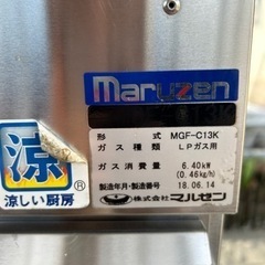 (取引中)【ガスフライヤー】MGF-C13K LPガス マルゼン 2018年製　中古品