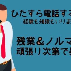 !!期間限定!!テレアポ　手取り 25万円　初心者大歓迎！