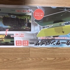 カーサンバイザー　真夏の日除けに（新品）