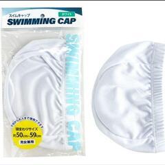 水泳帽　ホワイト