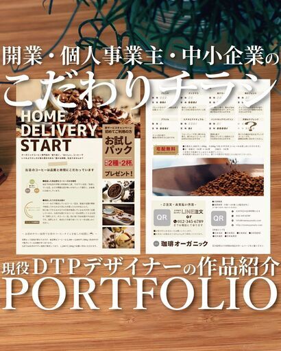 【気軽に始める集客】チラシデザイン