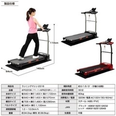 ALINCO社製のランニングマシーン