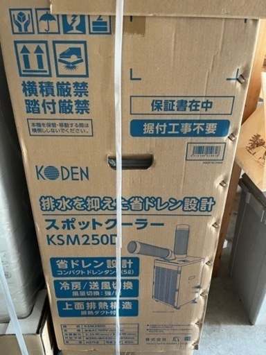 スポットエアコン