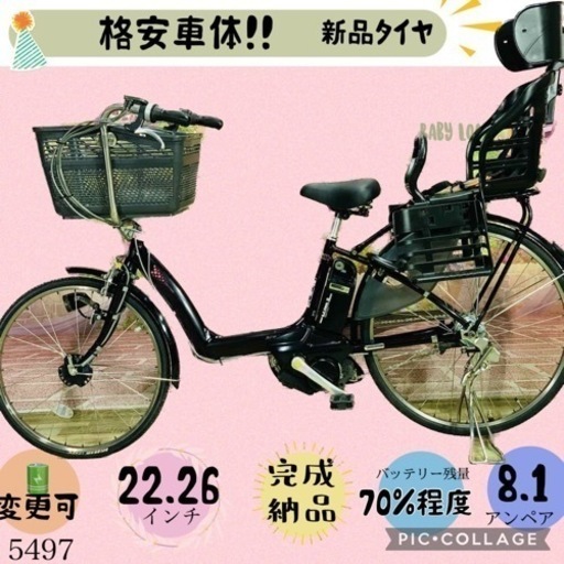 ➁ 5497子供乗せ電動アシスト自転車ブリヂストン3人乗り対応 ➁ 5497子供乗せ電動アシスト自転車ブリヂストン3人乗り対応