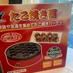 【ネット決済】たこ焼き器