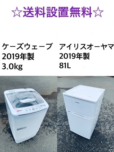 ★送料・設置無料★ 2019年製✨家電セット 冷蔵庫・洗濯機 2点セット✨