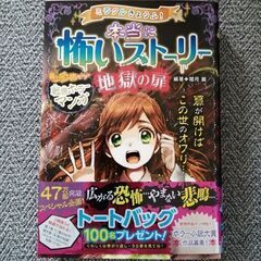 【交渉中】夏休みの暇潰しに！　女子小学生向き怖いマンガ　中古