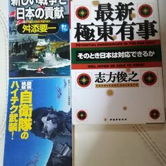 無料！ミリタリー本３冊セット　志方俊之　舛添要一　自衛隊