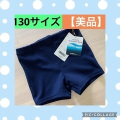 【美品🩵日本製】スイムパンツ   130サイズ