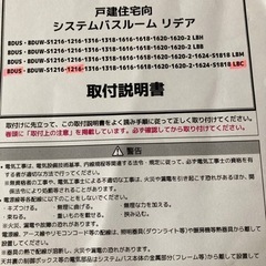 ユニットバス1216組立　6万円　完了ご即現金払い - 高松市