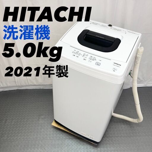 HITACHI 日立 5kg 洗濯機 2021年製 NW-50F 単身用 白 一人暮らし / EC【SI102】