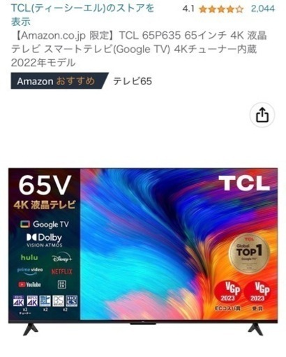 TCL 65P635 65インチ 4K 液晶テレビ スマートテレビ Google TV 4Kチューナー内蔵 2022年モデル Amazon 限定