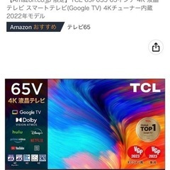 TCL 65P635 65インチ 4K 液晶テレビ スマートテレ...