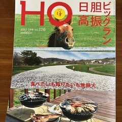 北海道情報誌HO