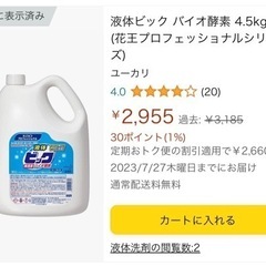 花王 液体ビック バイオ酵素 4.5kg 【未使用品】【お買い得...