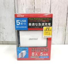 未使用 iBUFFALO USB急速充電器 5ポート BSMPA...