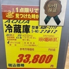 AQUA製★2017年製3ドア冷蔵庫★6ヶ月間保証付き